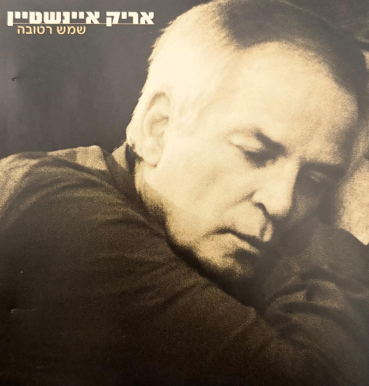 שמש רטובה